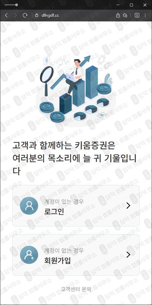 이 사진은 담덕법률사무소에서 캡쳐해둔 키움증권(HTS) 웹사이트 캡쳐 사진이며 URL은 dfngdf.cc 입니다.
