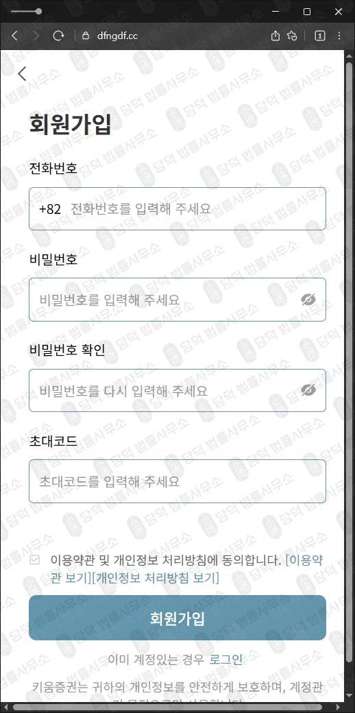 이 사진은 담덕법률사무소에서 캡쳐해둔 키움증권(HTS) 웹사이트 캡쳐 사진이며 URL은 dfngdf.cc 입니다.