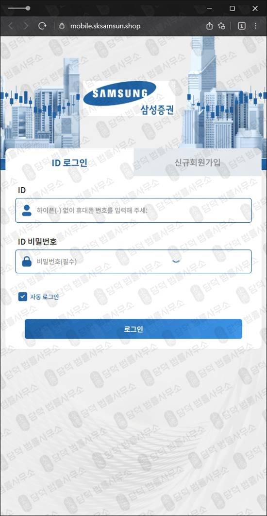 이 사진은 담덕법률사무소에서 캡쳐해둔 삼성증권 웹사이트 캡쳐 사진이며 URL은 sksamsun.shop 입니다.