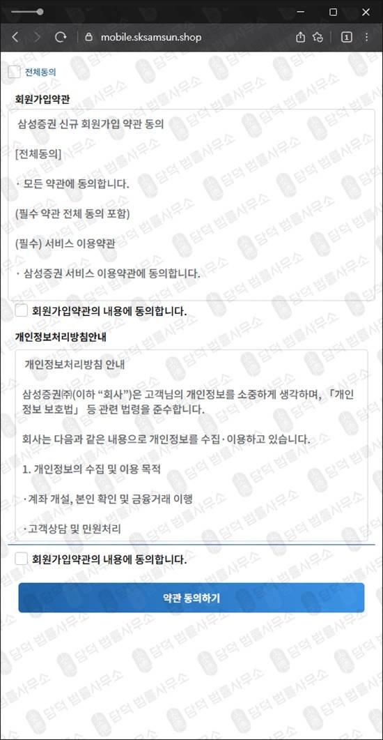 이 사진은 담덕법률사무소에서 캡쳐해둔 삼성증권 웹사이트 캡쳐 사진이며 URL은 sksamsun.shop 입니다.