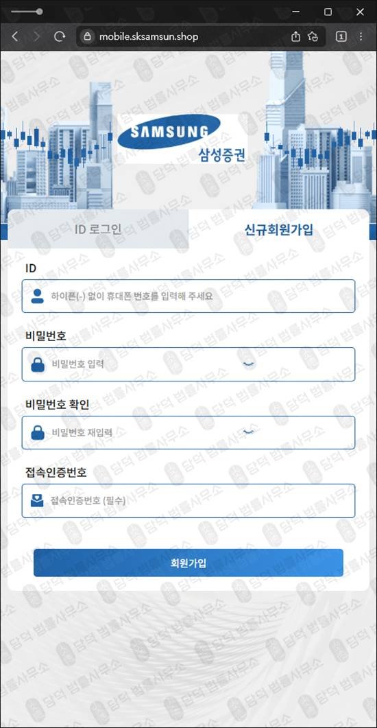 이 사진은 담덕법률사무소에서 캡쳐해둔 삼성증권 웹사이트 캡쳐 사진이며 URL은 sksamsun.shop 입니다.