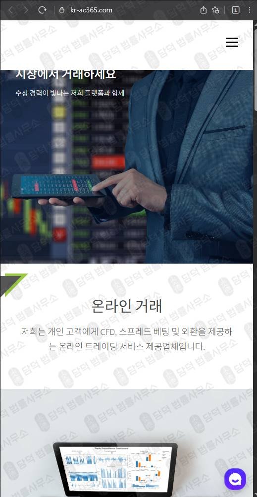 이 사진은 담덕법률사무소에서 캡쳐해둔 트레이딩(Accendo Markets) 웹사이트 캡쳐 사진이며 URL은 kr-ac365.com 입니다.