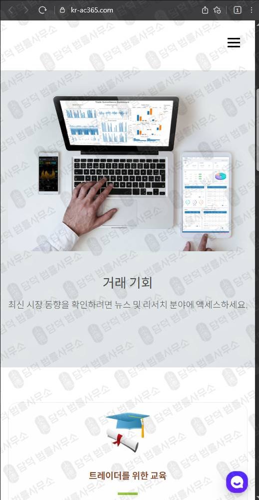 이 사진은 담덕법률사무소에서 캡쳐해둔 트레이딩(Accendo Markets) 웹사이트 캡쳐 사진이며 URL은 kr-ac365.com 입니다.