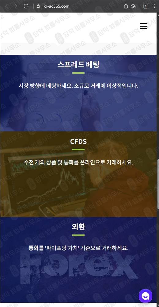 이 사진은 담덕법률사무소에서 캡쳐해둔 트레이딩(Accendo Markets) 웹사이트 캡쳐 사진이며 URL은 kr-ac365.com 입니다.