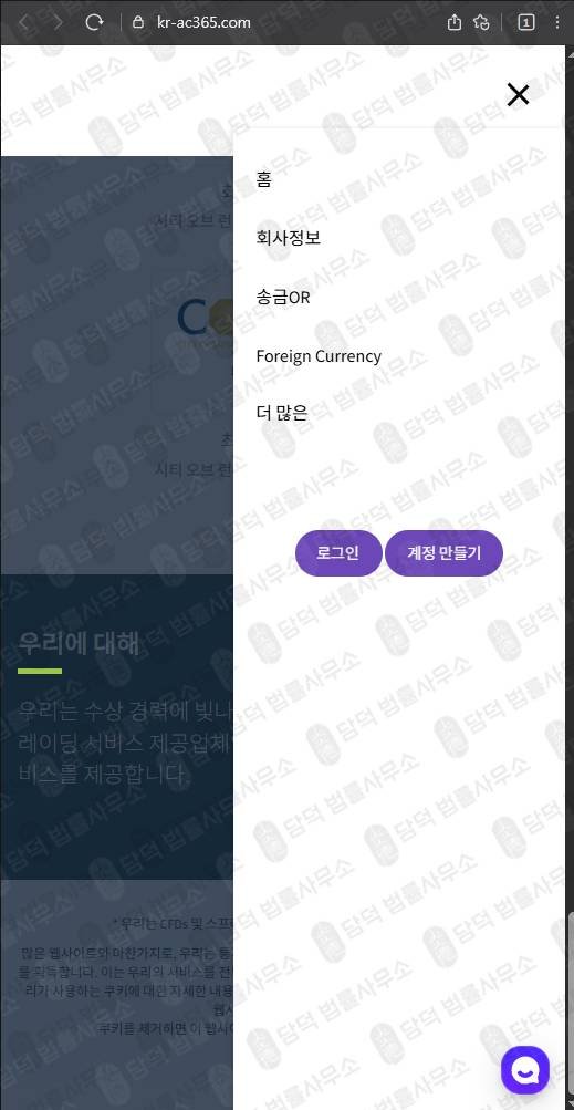 이 사진은 담덕법률사무소에서 캡쳐해둔 트레이딩(Accendo Markets) 웹사이트 캡쳐 사진이며 URL은 kr-ac365.com 입니다.