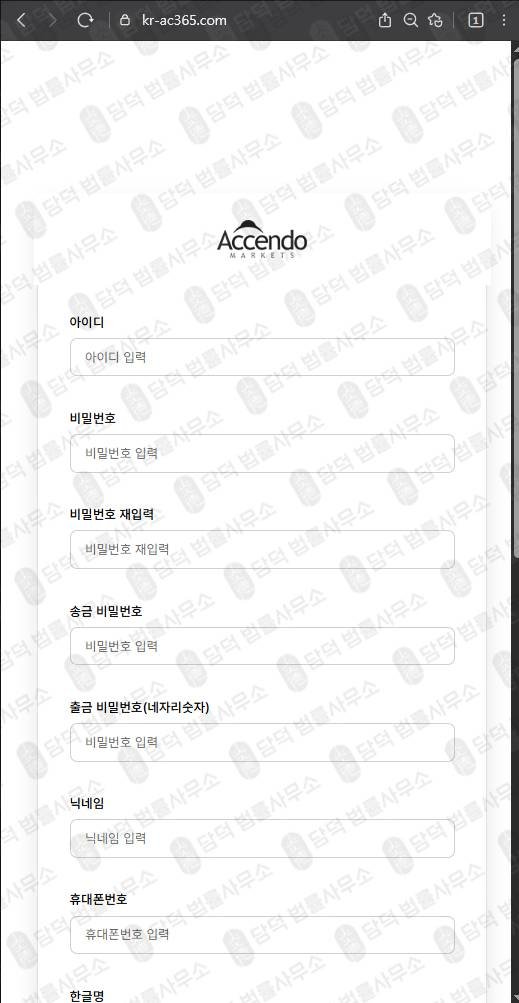 이 사진은 담덕법률사무소에서 캡쳐해둔 트레이딩(Accendo Markets) 웹사이트 캡쳐 사진이며 URL은 kr-ac365.com 입니다.