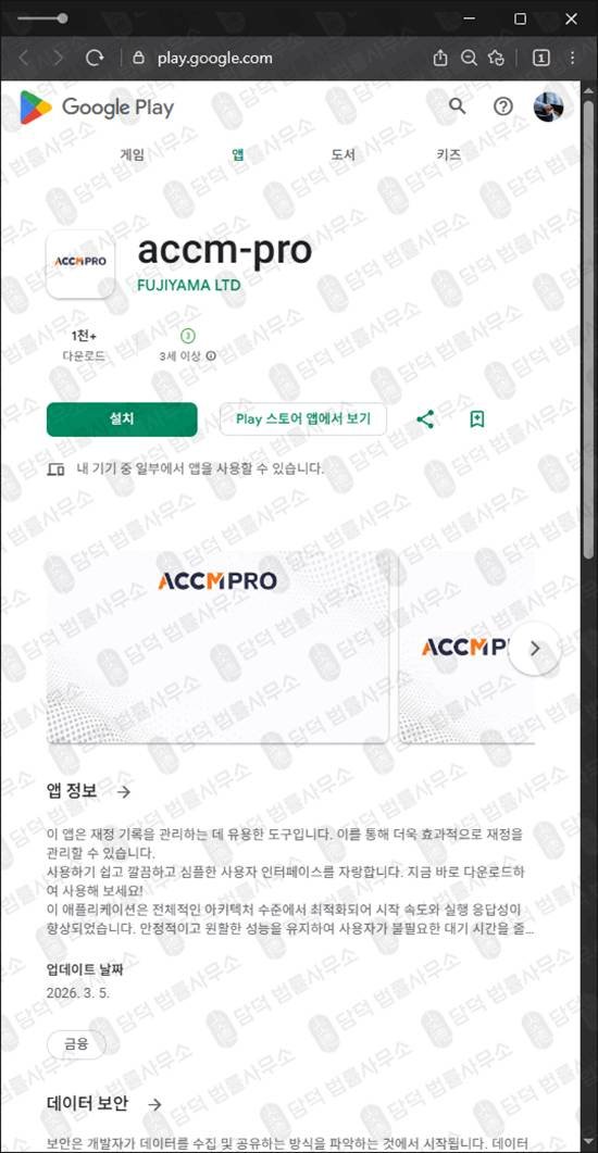 이 사진은 담덕법률사무소에서 캡쳐해둔 수법(ACCMPRO) 관련 자료 사진입니다.