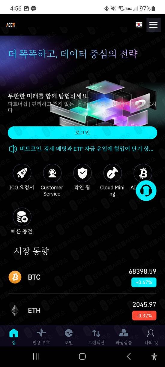 이 사진은 담덕법률사무소에서 캡쳐해둔 수법(ACCMPRO) 관련 자료 사진입니다.