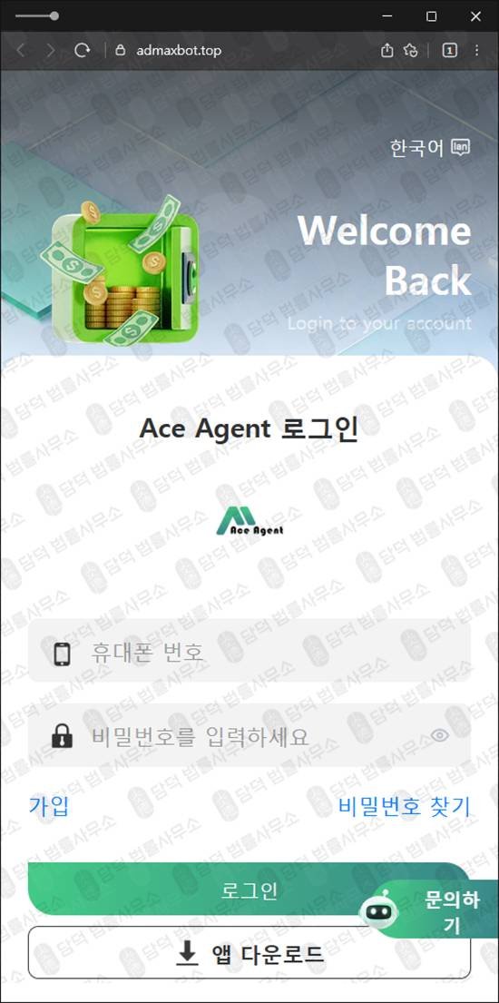 이 사진은 담덕법률사무소에서 캡쳐해둔 에이전트(Ace Agent) 관련 자료 사진입니다.