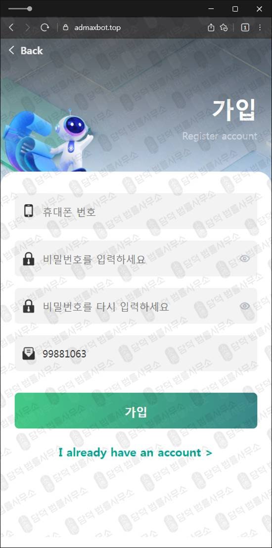 이 사진은 담덕법률사무소에서 캡쳐해둔 에이전트(Ace Agent) 관련 자료 사진입니다.