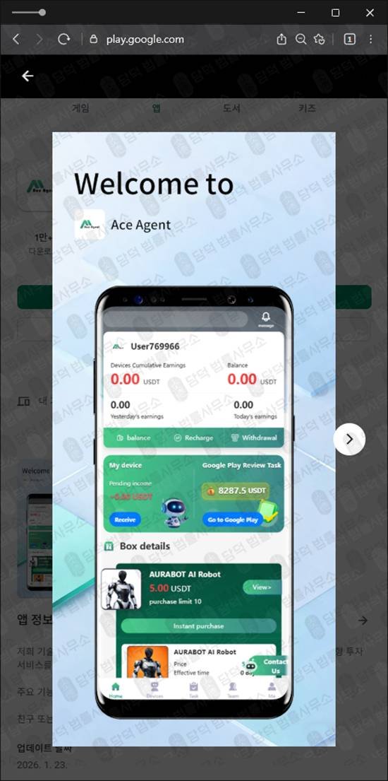 이 사진은 담덕법률사무소에서 캡쳐해둔 에이전트(Ace Agent) 관련 자료 사진입니다.