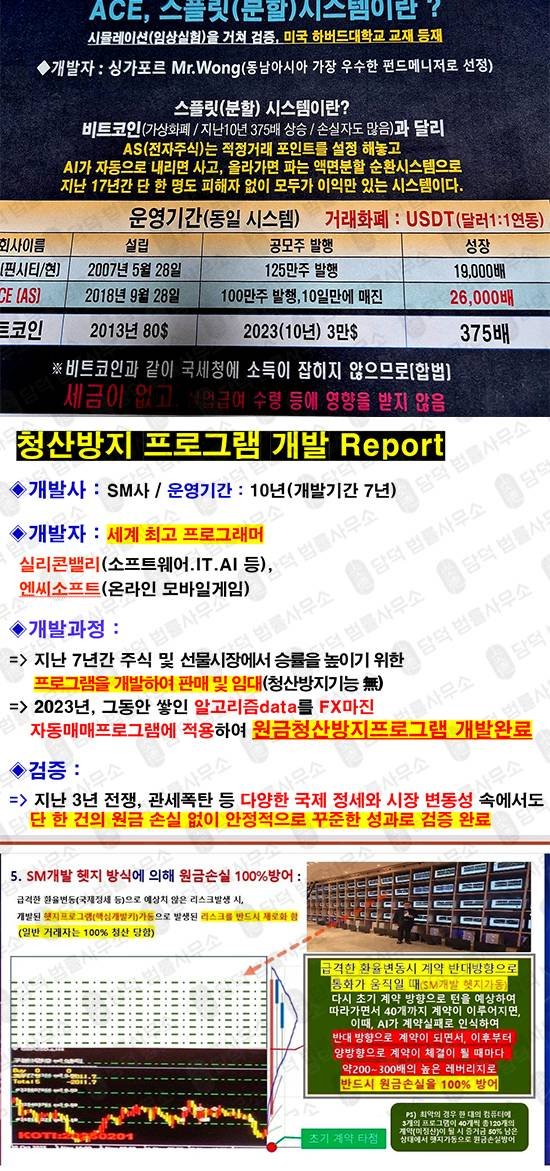 이 사진은 담덕법률사무소에서 캡쳐해둔 마진거래(ACE) 웹사이트 캡쳐 사진이며 URL은 ace928.com 입니다.