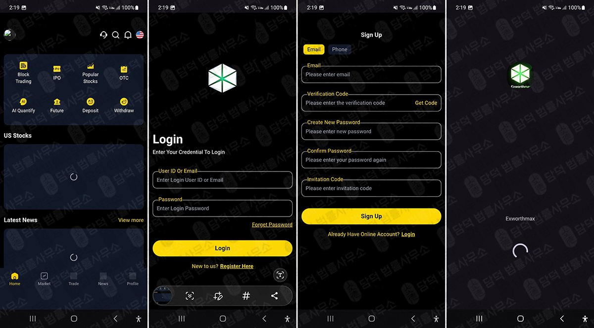 이 사진은 담덕법률사무소에서 캡쳐해둔 투자사기앱탐지(ODDO Fortune) 관련 자료 사진입니다.
