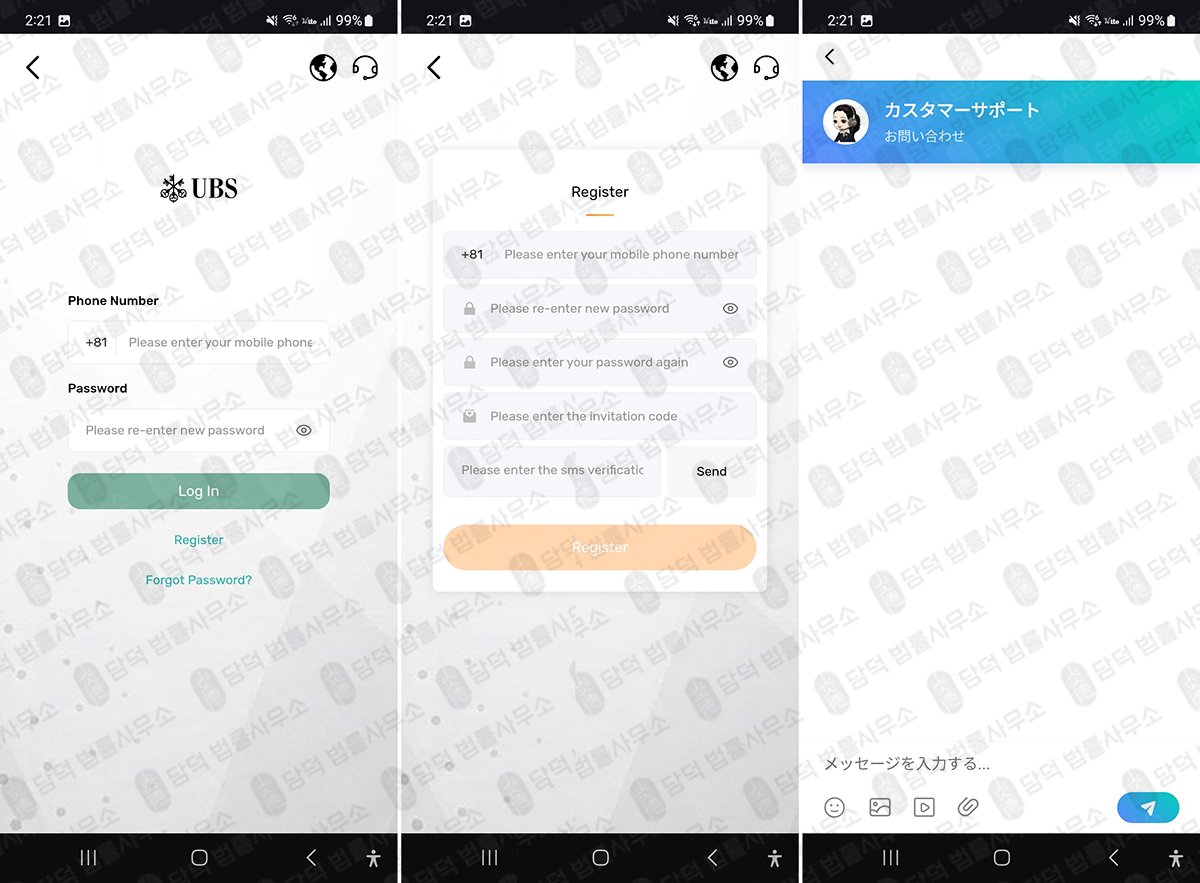 이 사진은 담덕법률사무소에서 캡쳐해둔 투자사기앱탐지(ODDO Fortune) 관련 자료 사진입니다.