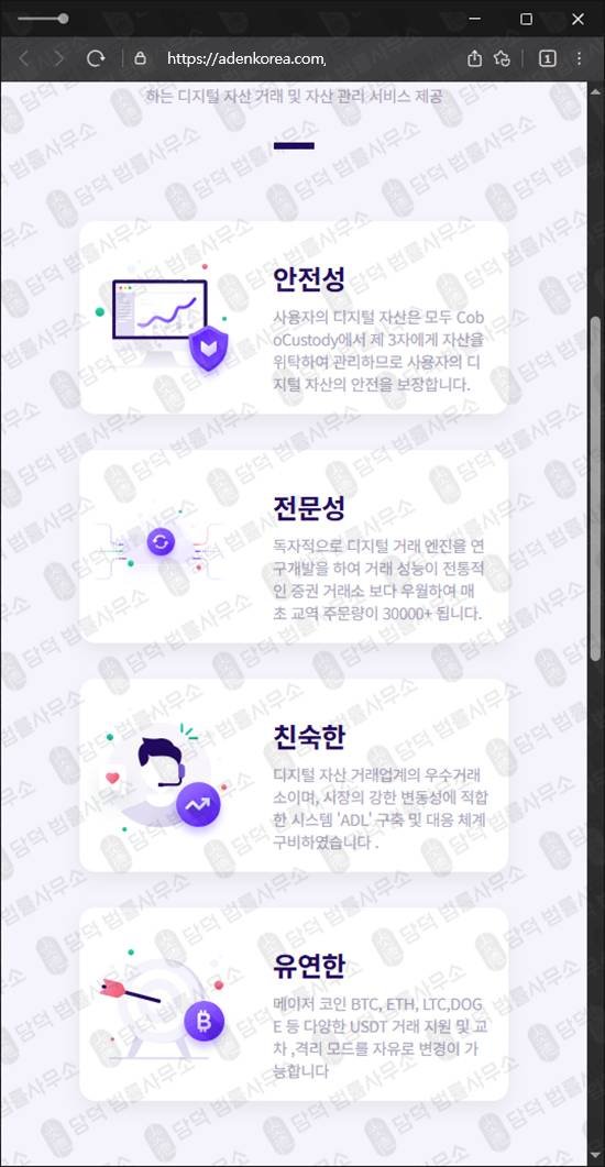 이 사진은 담덕법률사무소에서 캡쳐해둔 에이덴토큰(ADEN TOKEN) 웹사이트 캡쳐 사진이며 URL은 adenkorea.com 입니다.