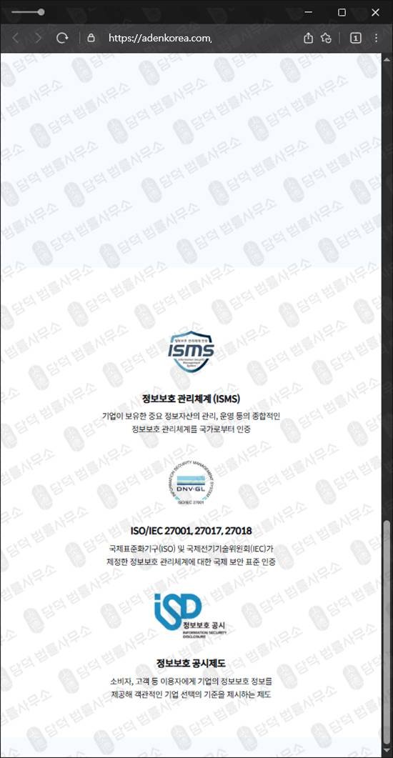이 사진은 담덕법률사무소에서 캡쳐해둔 에이덴토큰(ADEN TOKEN) 웹사이트 캡쳐 사진이며 URL은 adenkorea.com 입니다.