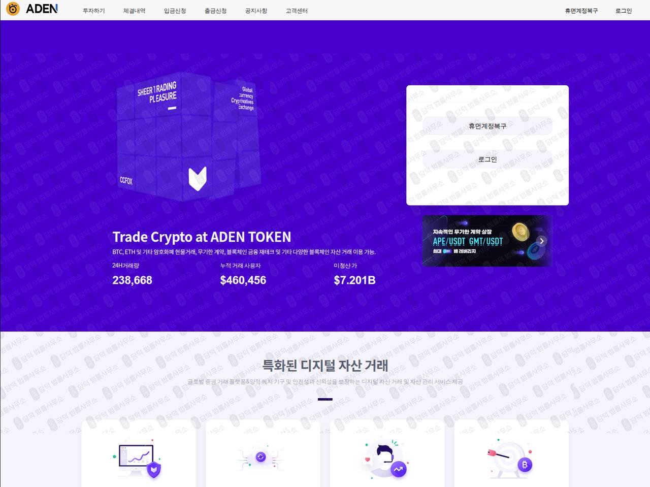 이 사진은 담덕법률사무소에서 캡쳐해둔 에이덴토큰(ADEN TOKEN) 웹사이트 캡쳐 사진이며 URL은 adenkorea.com 입니다.
