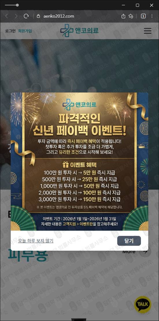 이 사진은 담덕법률사무소에서 캡쳐해둔 앤코의료 웹사이트 캡쳐 사진이며 URL은 aenko2012.com 입니다.