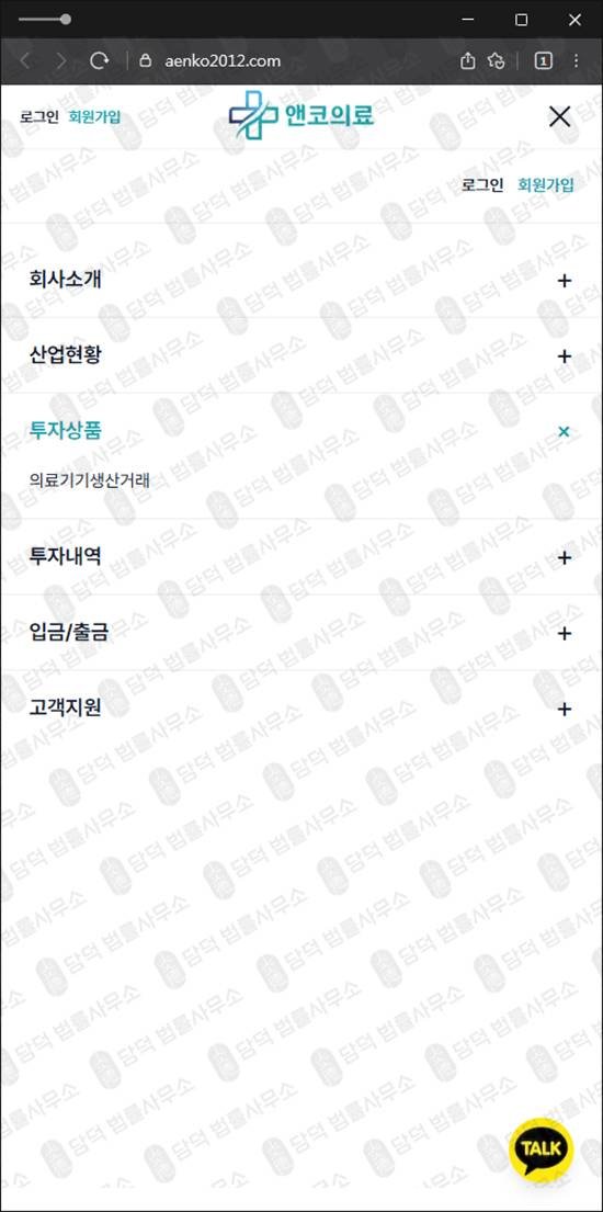 이 사진은 담덕법률사무소에서 캡쳐해둔 앤코의료 웹사이트 캡쳐 사진이며 URL은 aenko2012.com 입니다.
