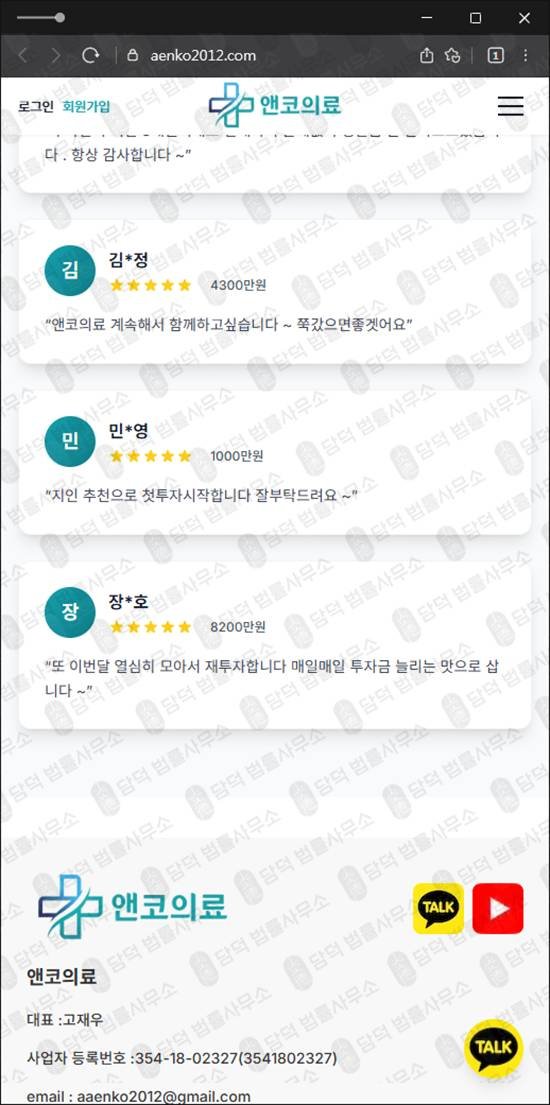 이 사진은 담덕법률사무소에서 캡쳐해둔 앤코의료 웹사이트 캡쳐 사진이며 URL은 aenko2012.com 입니다.