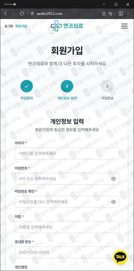 이 사진은 담덕법률사무소에서 캡쳐해둔 앤코의료 웹사이트 캡쳐 사진이며 URL은 aenko2012.com 입니다.