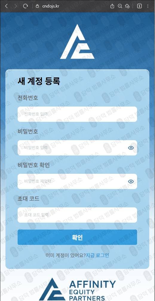 이 사진은 담덕법률사무소에서 캡쳐해둔 어피니티에쿼티파트너스(Affinity Equity) 웹사이트 캡쳐 사진이며 URL은 cndojs.kr 입니다.