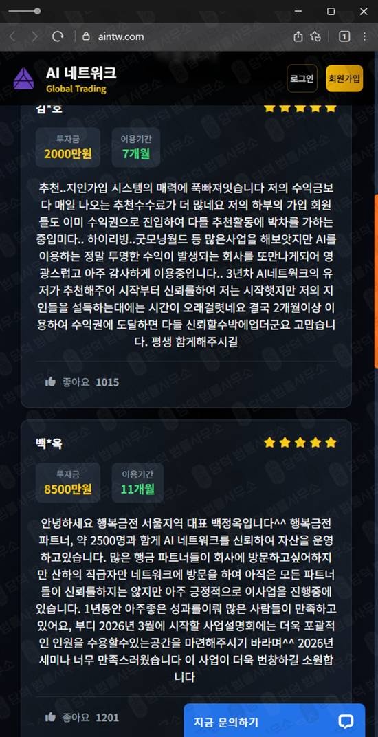 이 사진은 담덕법률사무소에서 캡쳐해둔 네트워크(AI) 웹사이트 캡쳐 사진이며 URL은 aintw.com 입니다.