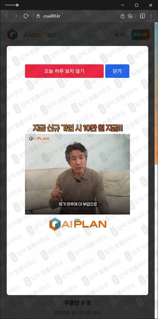 이 사진은 담덕법률사무소에서 캡쳐해둔 오토플랜(AI) 웹사이트 캡쳐 사진이며 URL은 aiap12.com 입니다.