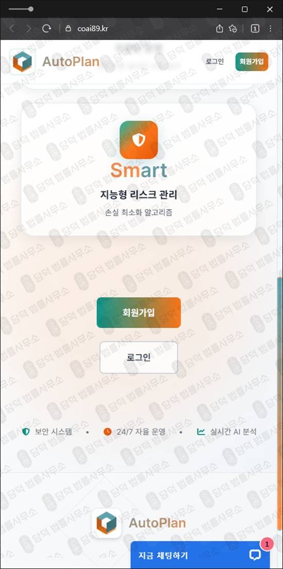 이 사진은 담덕법률사무소에서 캡쳐해둔 오토플랜(AI) 웹사이트 캡쳐 사진이며 URL은 aiap12.com 입니다.