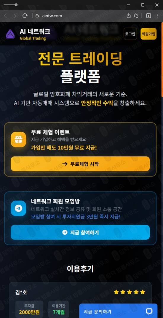 이 사진은 담덕법률사무소에서 캡쳐해둔 네트워크다단계사기(AI) 웹사이트 캡쳐 사진이며 URL은 aintw.com 입니다.