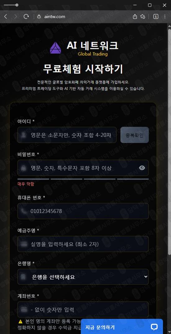 이 사진은 담덕법률사무소에서 캡쳐해둔 네트워크다단계사기(AI) 웹사이트 캡쳐 사진이며 URL은 aintw.com 입니다.