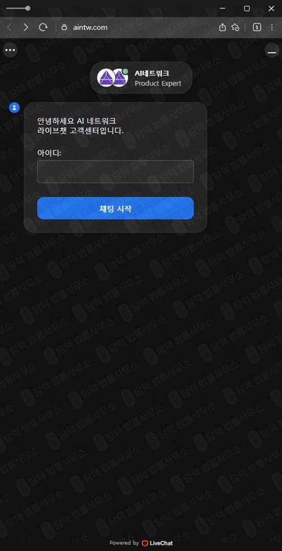 이 사진은 담덕법률사무소에서 캡쳐해둔 네트워크다단계사기(AI) 웹사이트 캡쳐 사진이며 URL은 aintw.com 입니다.
