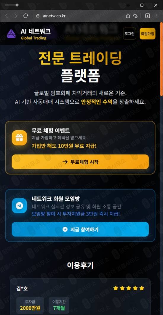 이 사진은 담덕법률사무소에서 캡쳐해둔 네트워크다단계사기(AI) 웹사이트 캡쳐 사진이며 URL은 aintw.com 입니다.