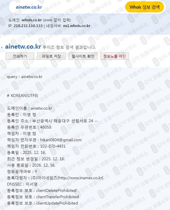 이 사진은 담덕법률사무소에서 캡쳐해둔 네트워크다단계사기(AI) 웹사이트 캡쳐 사진이며 URL은 aintw.com 입니다.
