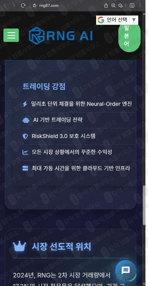 이 사진은 담덕법률사무소에서 캡쳐해둔 탐지된(AI) 웹사이트 캡쳐 사진이며 URL은 rng87.com 입니다.