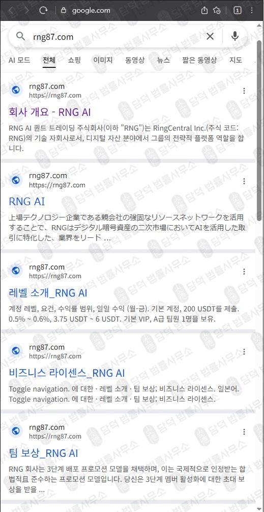 이 사진은 담덕법률사무소에서 캡쳐해둔 탐지된(AI) 웹사이트 캡쳐 사진이며 URL은 rng87.com 입니다.