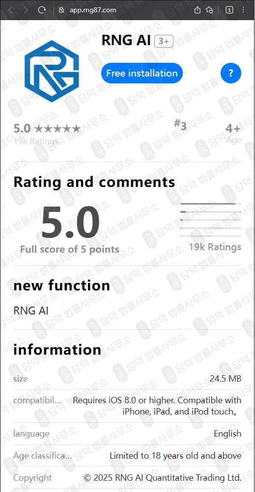 이 사진은 담덕법률사무소에서 캡쳐해둔 탐지된(AI) 웹사이트 캡쳐 사진이며 URL은 rng87.com 입니다.