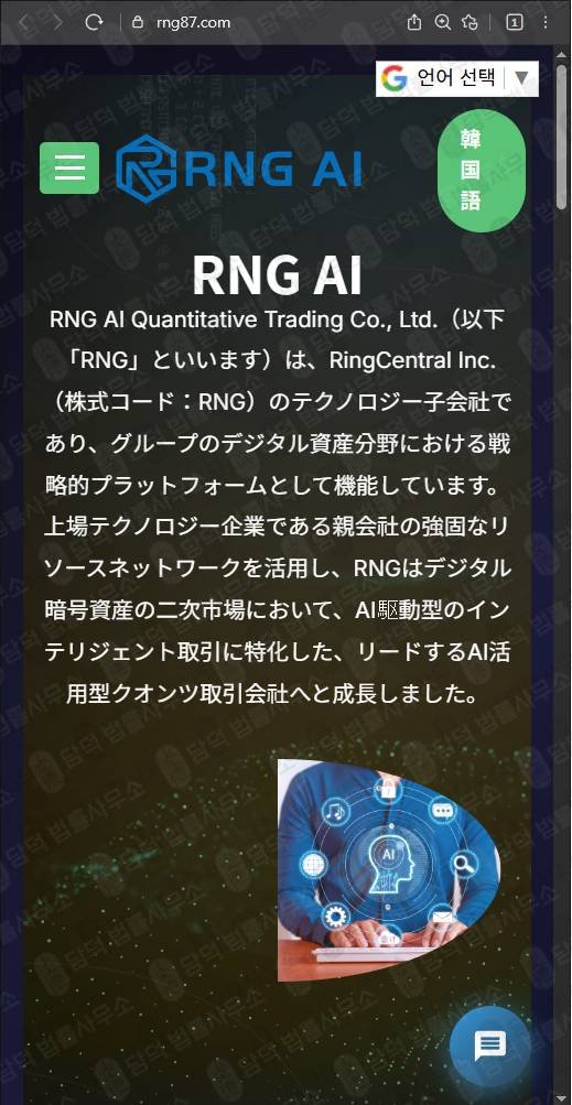 이 사진은 담덕법률사무소에서 캡쳐해둔 탐지된(AI) 웹사이트 캡쳐 사진이며 URL은 rng87.com 입니다.