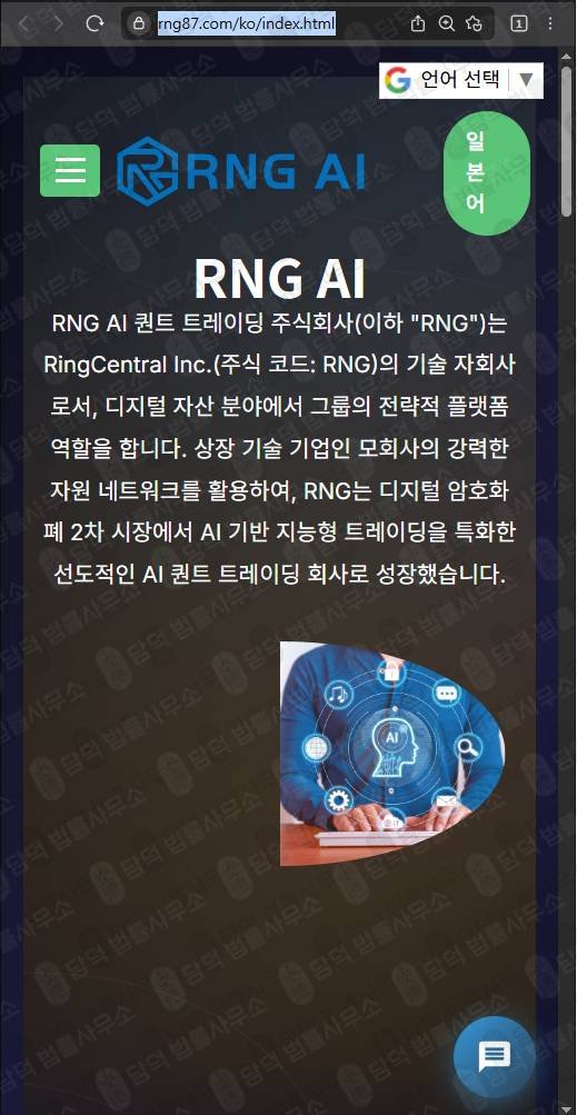 이 사진은 담덕법률사무소에서 캡쳐해둔 탐지된(AI) 웹사이트 캡쳐 사진이며 URL은 rng87.com 입니다.