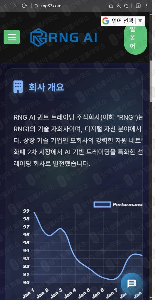 이 사진은 담덕법률사무소에서 캡쳐해둔 탐지된(AI) 웹사이트 캡쳐 사진이며 URL은 rng87.com 입니다.