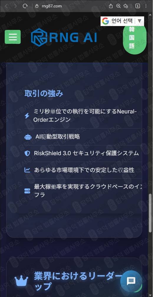 이 사진은 담덕법률사무소에서 캡쳐해둔 탐지된(AI) 웹사이트 캡쳐 사진이며 URL은 rng87.com 입니다.