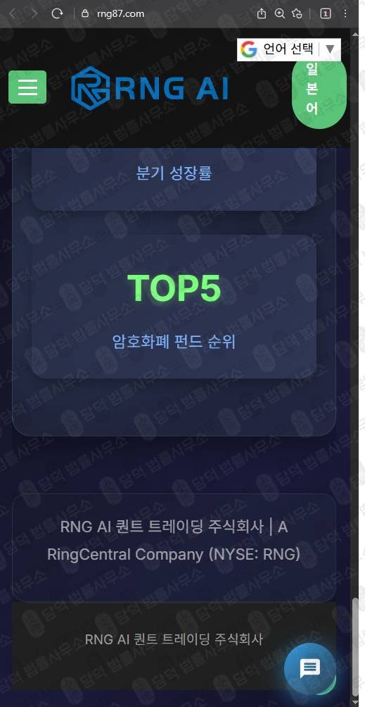 이 사진은 담덕법률사무소에서 캡쳐해둔 탐지된(AI) 웹사이트 캡쳐 사진이며 URL은 rng87.com 입니다.