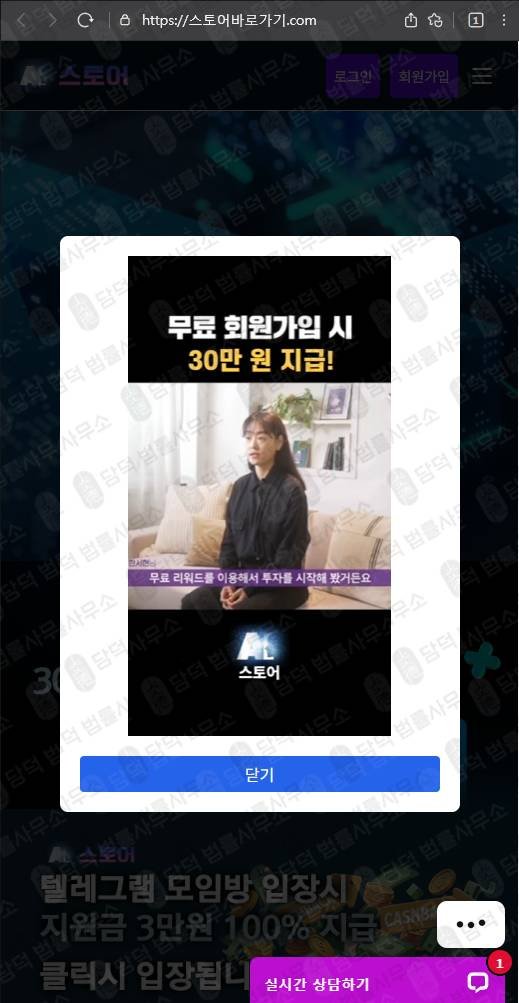 이 사진은 담덕법률사무소에서 캡쳐해둔 자동매매사기(AI) 웹사이트 캡쳐 사진이며 URL은 storegoai.com 입니다.