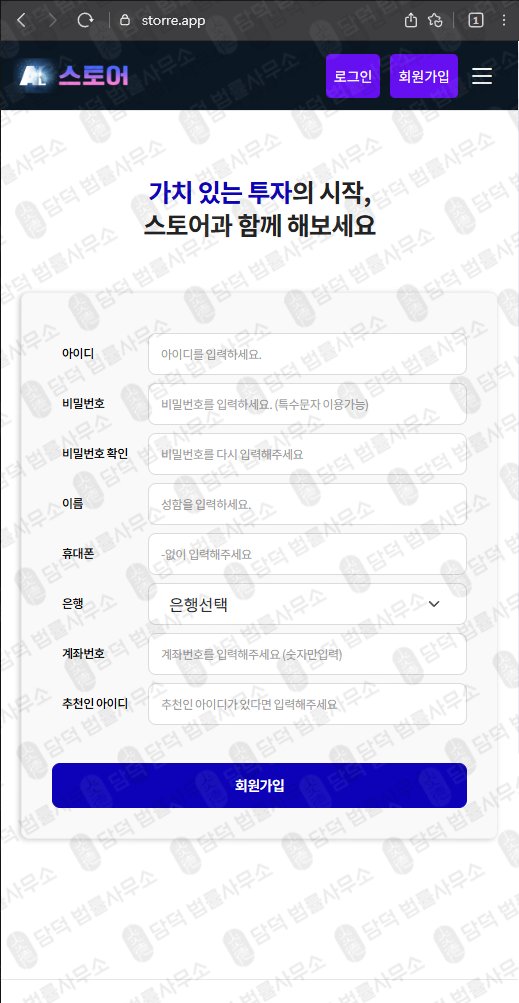 이 사진은 담덕법률사무소에서 캡쳐해둔 자동매매사기(AI) 웹사이트 캡쳐 사진이며 URL은 storegoai.com 입니다.