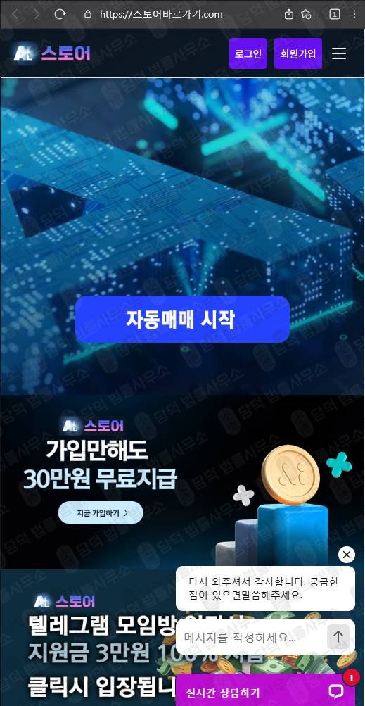 이 사진은 담덕법률사무소에서 캡쳐해둔 자동매매사기(AI) 웹사이트 캡쳐 사진이며 URL은 storegoai.com 입니다.