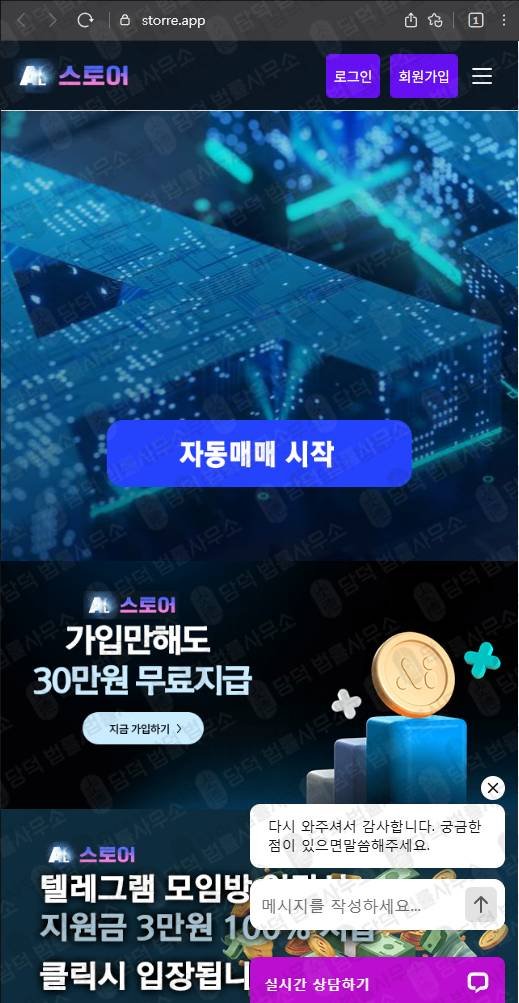 이 사진은 담덕법률사무소에서 캡쳐해둔 자동매매사기(AI) 웹사이트 캡쳐 사진이며 URL은 storegoai.com 입니다.