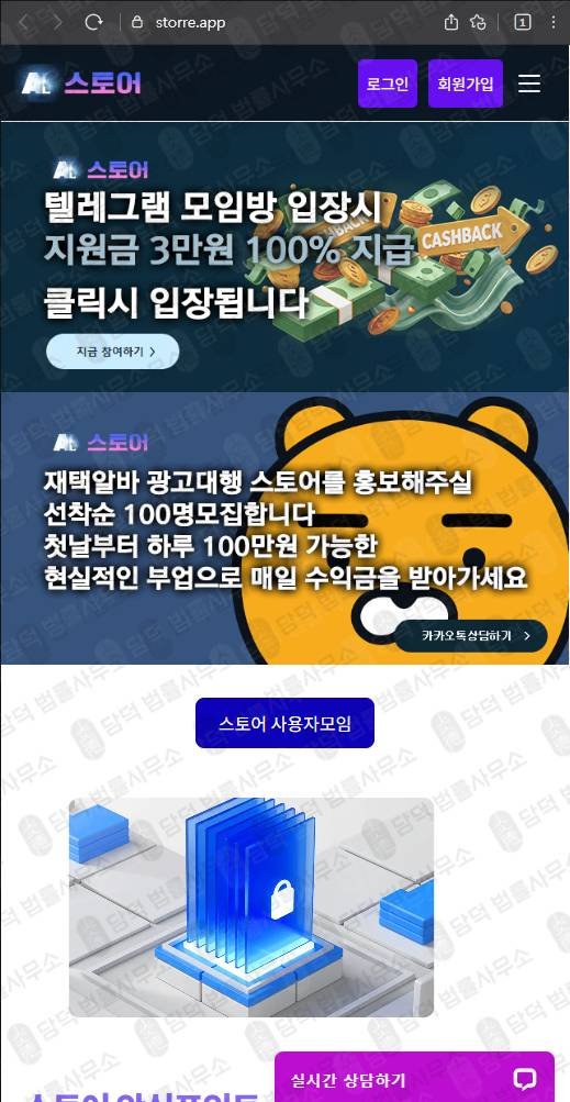 이 사진은 담덕법률사무소에서 캡쳐해둔 자동매매사기(AI) 웹사이트 캡쳐 사진이며 URL은 storegoai.com 입니다.