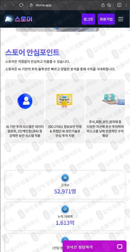 이 사진은 담덕법률사무소에서 캡쳐해둔 자동매매사기(AI) 웹사이트 캡쳐 사진이며 URL은 storegoai.com 입니다.