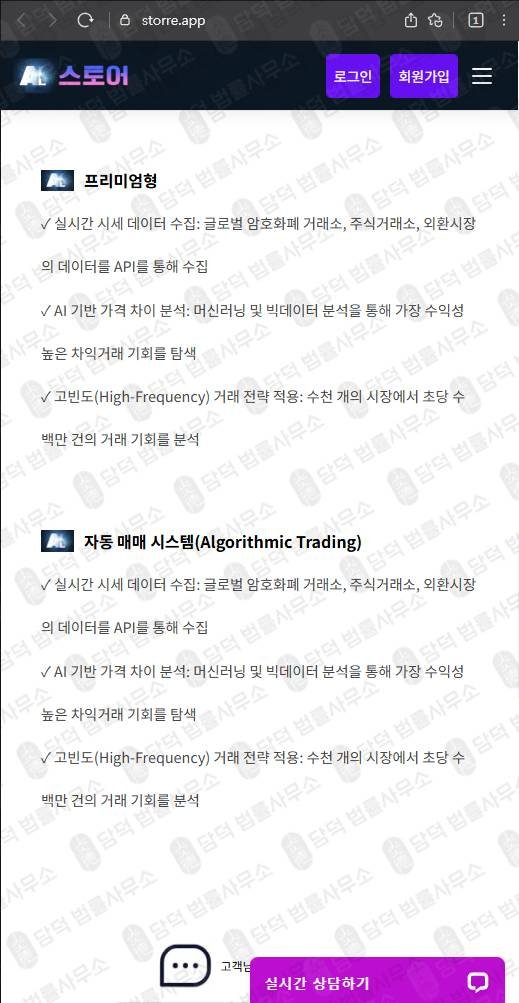 이 사진은 담덕법률사무소에서 캡쳐해둔 자동매매사기(AI) 웹사이트 캡쳐 사진이며 URL은 storegoai.com 입니다.