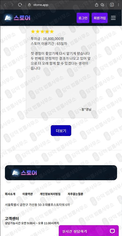 이 사진은 담덕법률사무소에서 캡쳐해둔 자동매매사기(AI) 웹사이트 캡쳐 사진이며 URL은 storegoai.com 입니다.